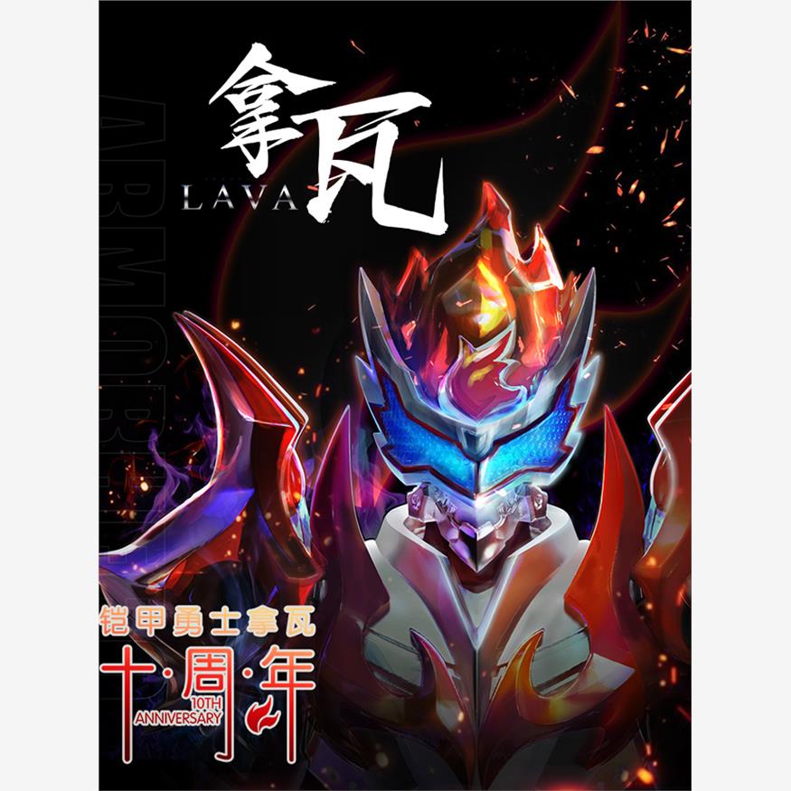 奥迪双钻铠甲勇士拿瓦合