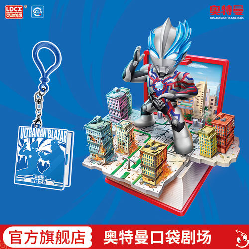 灵动创想奥特曼玩具口袋