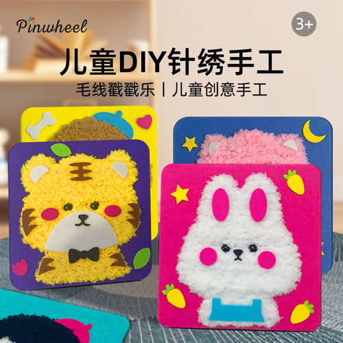 Pinwheel毛线戳戳乐儿童