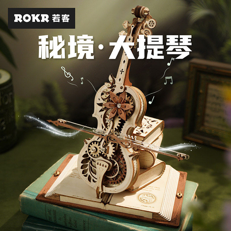 若态若客秘境大提琴音乐八音盒积木diy手工立体拼图木质拼装模型
