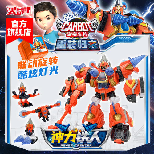 买奇酷咖宝车神神力铁人
