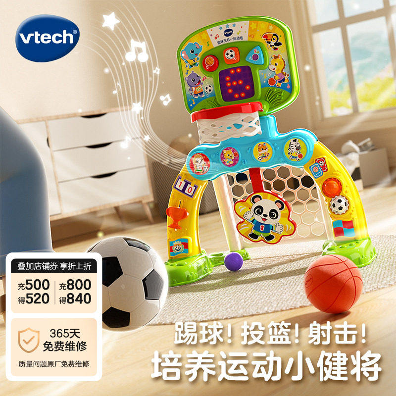 伟易达3合1儿童篮球架投