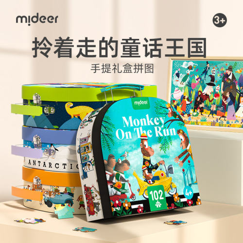 mideer弥鹿儿童益智拼图