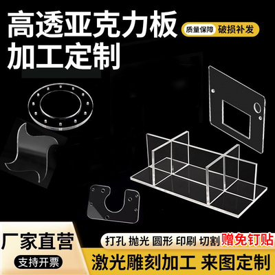 高透亚克力板有机玻璃隔板可定制