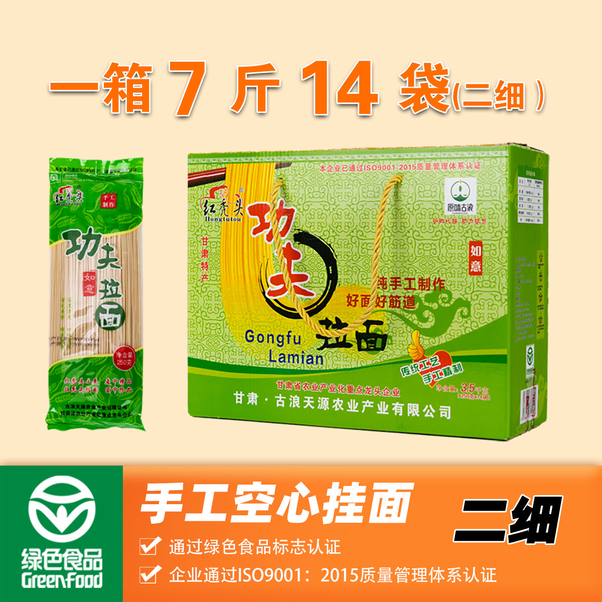 武威古浪红秃头手工空心挂面速食全麦拉面细面条团购年货送礼礼盒