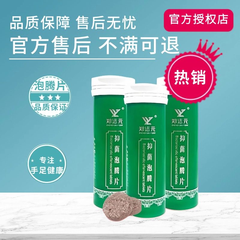 郑远元泡腾片桂花香郑远元正品官方旗舰店草本泡腾片,洗护清洁剂/卫生巾/纸/香薰,浴足剂,淘宝优惠券,粉丝福利购,淘宝优惠卷