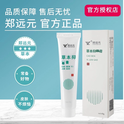 太诺乳膏正品郑远元官方旗舰店防伪码可查线下门店同款正品实体店