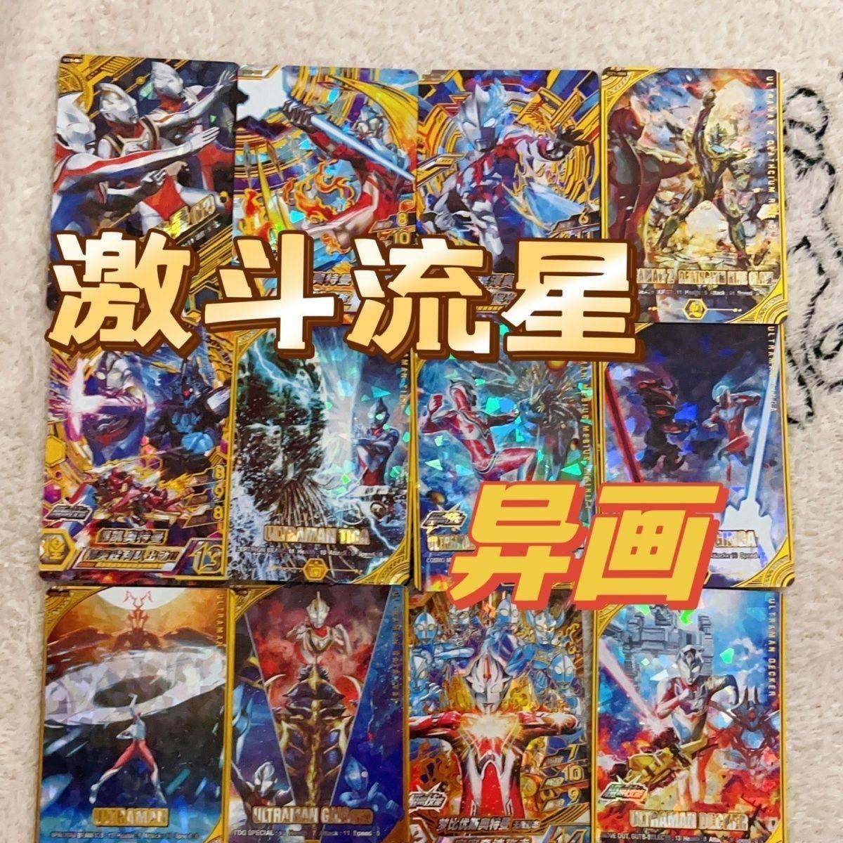 奥特曼融合激战卡激斗流
