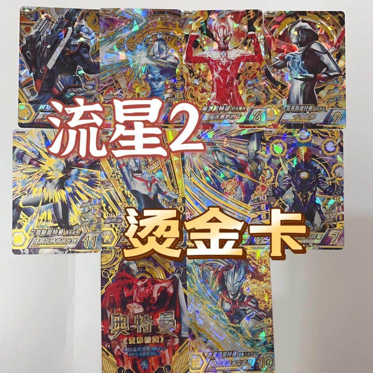 奥特曼融合激战卡片SEC激