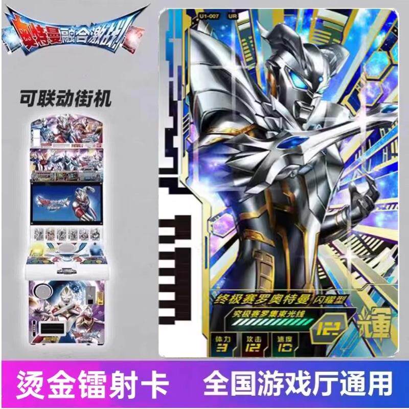 奥特曼融合激战卡片耀闪新光终极赛罗ur异画烫金街机联动游戏卡