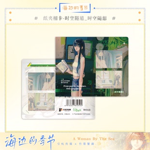 海边的季节-纸夹相卡-时空随想 画师竹墨繁漪x引吭传媒原创出品