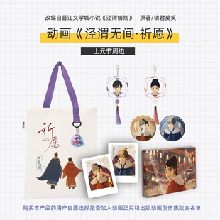 IN随机掉落cv 购买ALL 周边 亲签拍立得 泾渭无间·祈愿