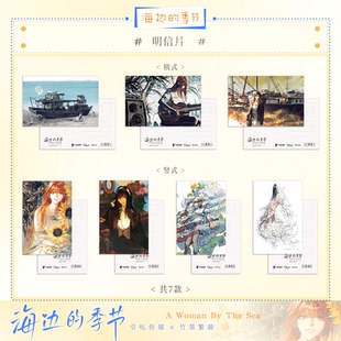 海边的季节-明信片系列 画师竹墨繁漪x引吭传媒原创出品