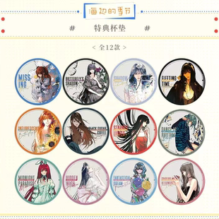 海边的季节- 特典杯垫 画师竹墨繁漪x引吭传媒原创出品
