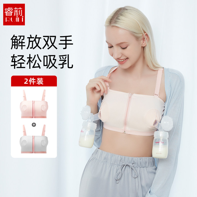睿莉免手扶哺乳内衣2件装贝瑞克吸奶器内衣免手扶文胸单双边通用