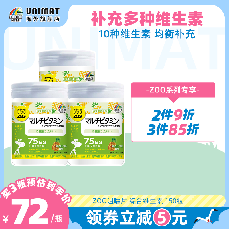 zoo复合维生素150粒综合10咀嚼片