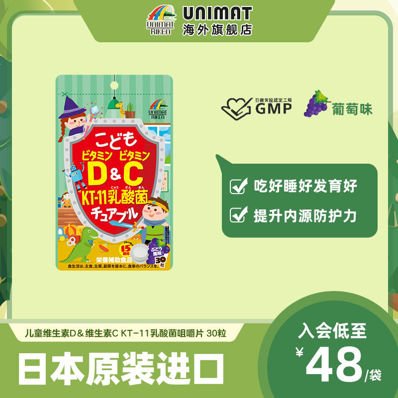 unimat儿童宝宝复合维生素D维生素C乳酸菌钙片益生菌片30粒