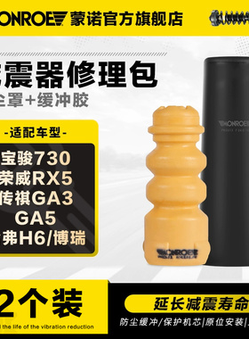 减震器防尘套缓冲胶适用于宝骏730荣威RX5传祺GA3GA5哈弗H6博瑞
