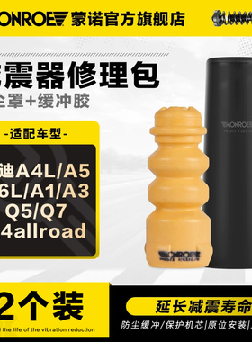 蒙诺减震器防尘套缓冲胶适于用奥迪A4LA5A6LA1A3 Q5 Q7 A4allroad