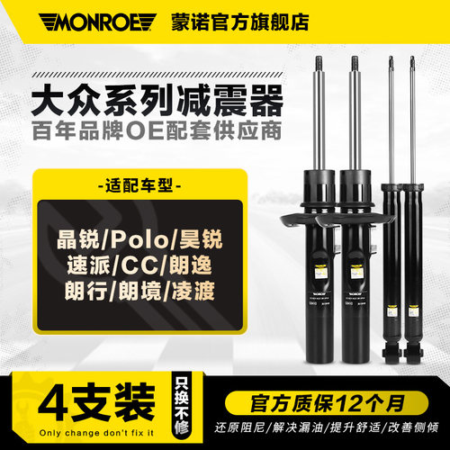 整车4只减震器适用于大众斯柯达