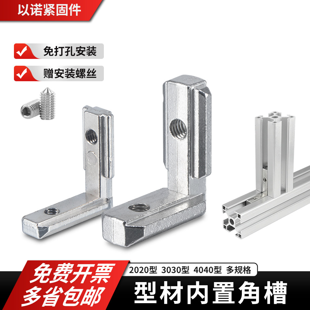 铝型材隐藏式L型槽连接件国欧标图片