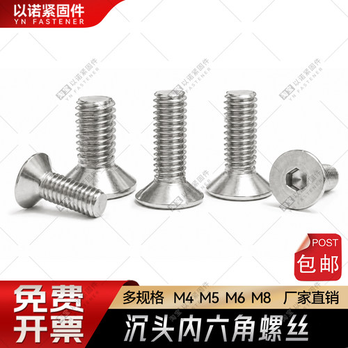 不锈钢201平头内六角螺丝沉头内六角平杯螺丝M5 M6 M8