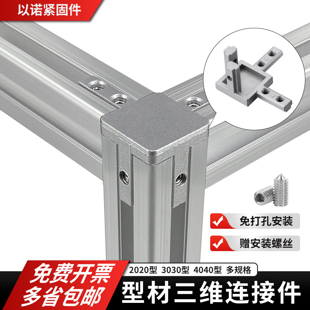 L型三维连接件 2020/3030/4040铸铝三维角件角度固定座 三维角件,金属材料及制品,铝型材配件,淘宝优惠券,粉丝福利购,淘宝优惠卷