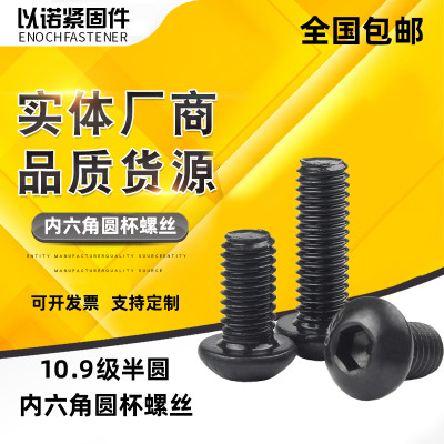 other/其他]半圆头内六角