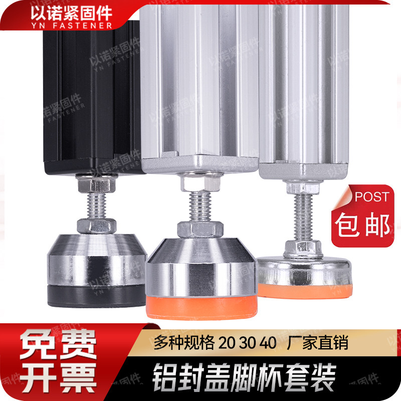 铝型材铝合金金属封盖地脚重型碳钢脚杯连接件静音防震调节支撑脚,金属材料及制品,铝型材配件,淘宝优惠券,粉丝福利购,淘宝优惠卷