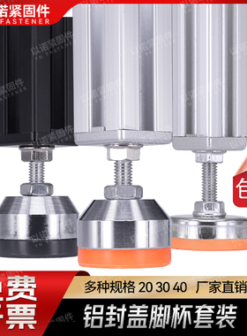 铝型材铝合金金属封盖地脚重型碳钢脚杯连接件静音防震调节支撑脚
