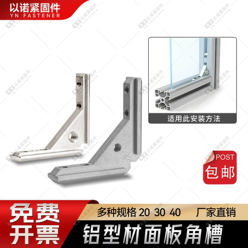 铝型材通用面板角槽连接件