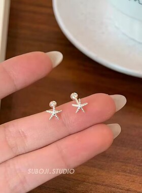 S999足银银针时尚新款海星耳钉女简约气质养耳洞螺丝小众设计耳环