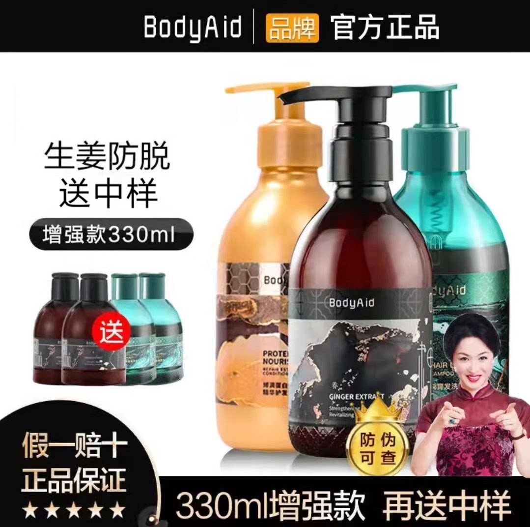 博滴bodyaid健发洗发露防脱固发洗发水护发控油蓬松金星推荐正品