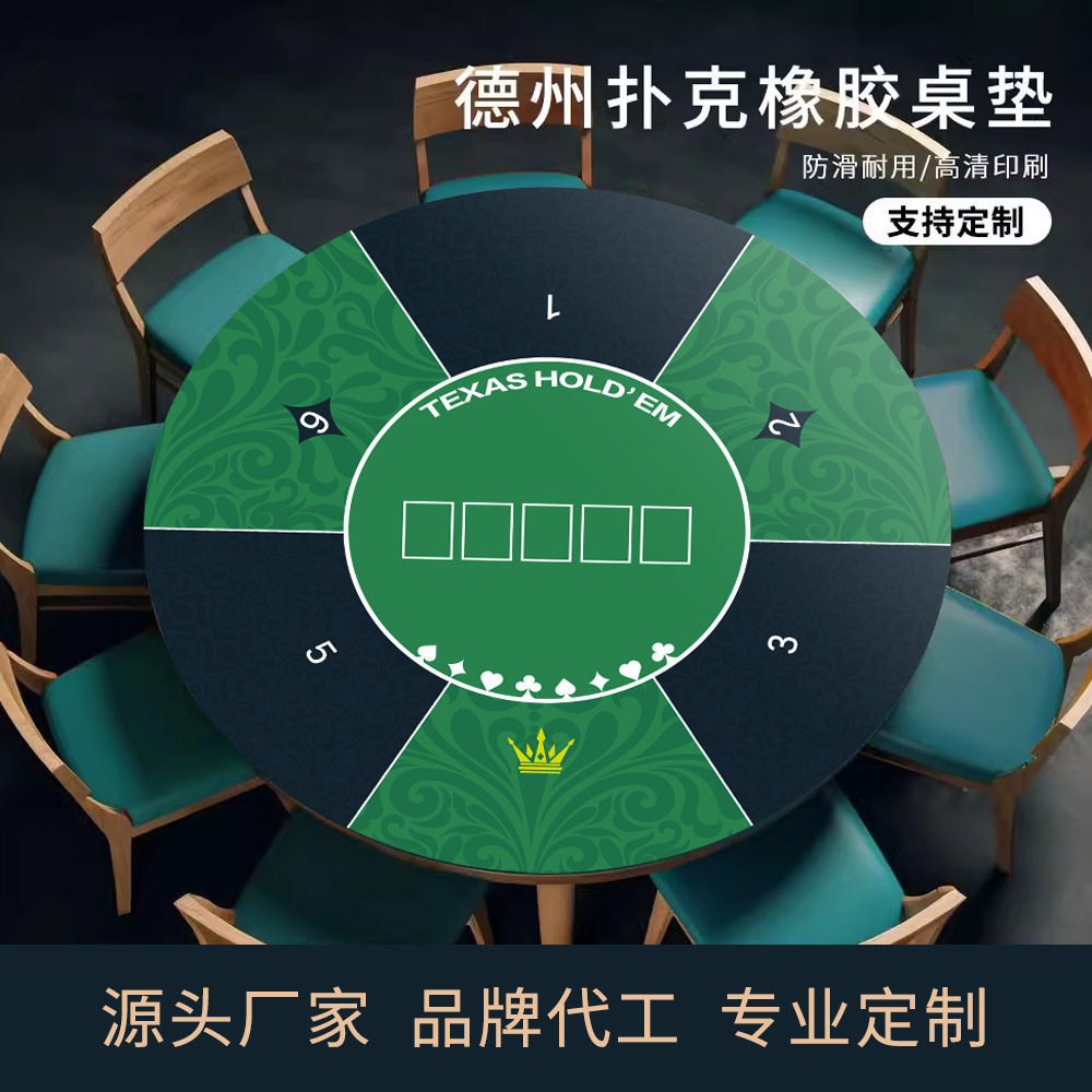 德州扑克圆形橡胶垫大尺寸防滑桌垫娱乐牌垫桌布垫麻将游戏桌垫