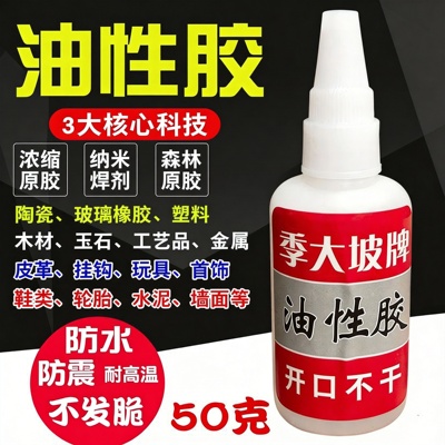 季大坡牌油性胶焊接剂快手火山