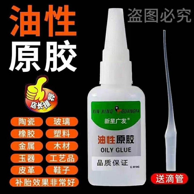 修鞋油性原胶新星广发