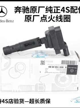 奔驰R350 C200 C300 E200 E260 E300 ML350 GLK S300点火线圈适用