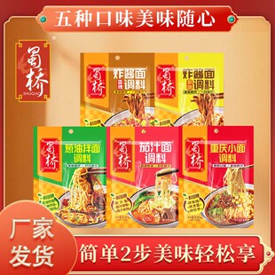 蜀桥重庆小面茄汁面葱油拌面炸酱面原味香辣煮面调料餐饮定制商用