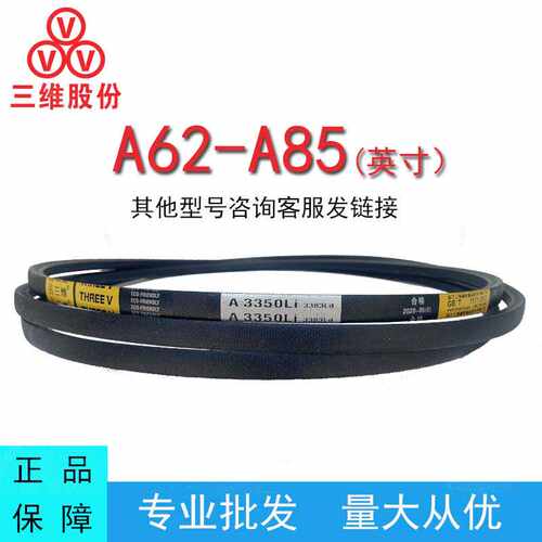 三维三角带A型英制A62-A85橡胶传动带B型C型D型工业机器传动皮带