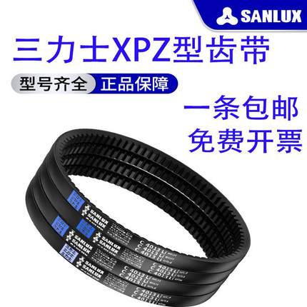 三力士3VX齿形带XPZ587/637/710/750/825/862/875/962/912/937