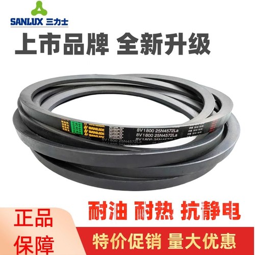 三力士窄V带三角带8V1700 8V1800 8V1900 8V2000 8V2120 8V2600