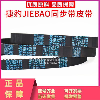 捷豹同步带JIEBAO传动带
