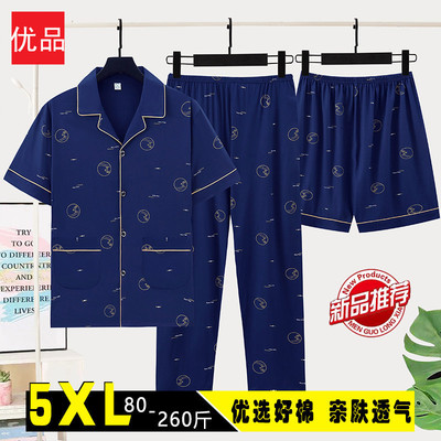 美梦纯棉夏季男士睡衣短袖长裤男薄款春秋大码可外穿家居服三件套