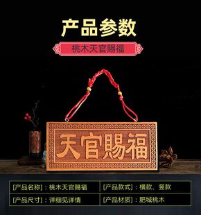 天官赐福入户门正品桃木木雕大门宫门贴门对门牌家居摆件天官赐福