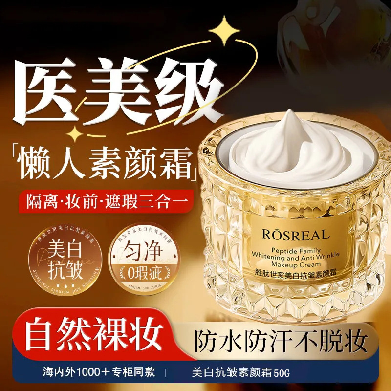 懒人素颜霜脸部防护隔离遮瑕三合一美白裸妆祛斑贵妇膏面霜护肤品