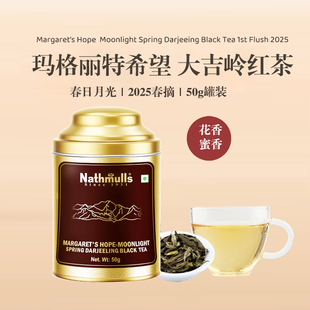 2025玛格丽特希望庄园大吉岭春摘月光红茶 Moonlight Spring 50g