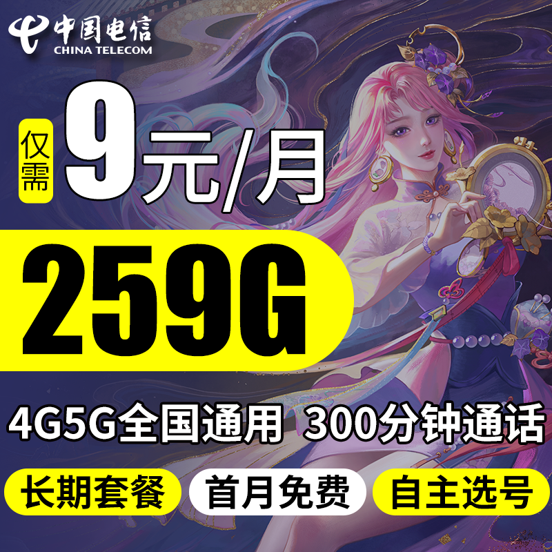 淘宝中国电信新号码套餐五星好评100字评语！