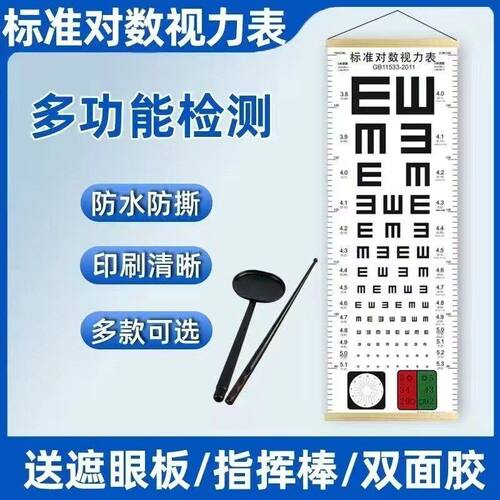 液晶挂图卡通家用字近视眼测试