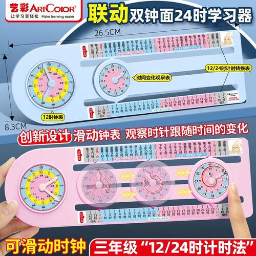 24学习计时钟表教具数学12三年级
