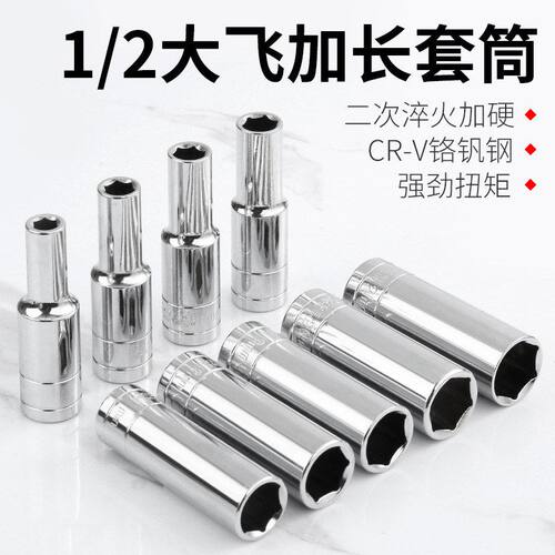 工具筒扳手14空心长头套套筒套筒